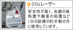 CO2レーザー